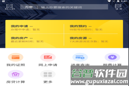 万年不动产app
