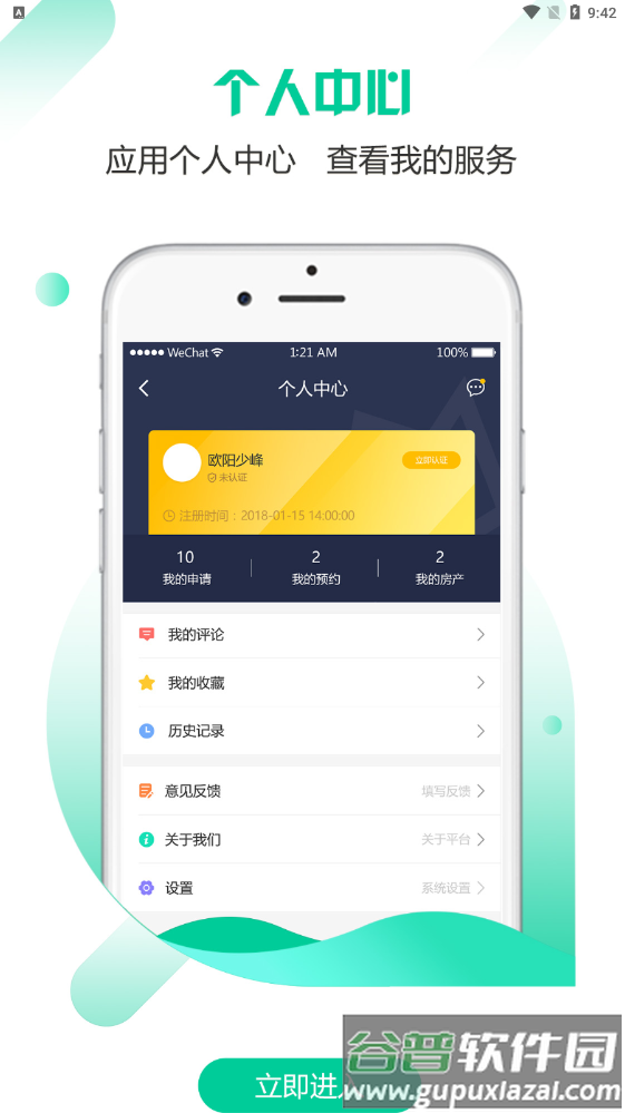 万年不动产app截图1