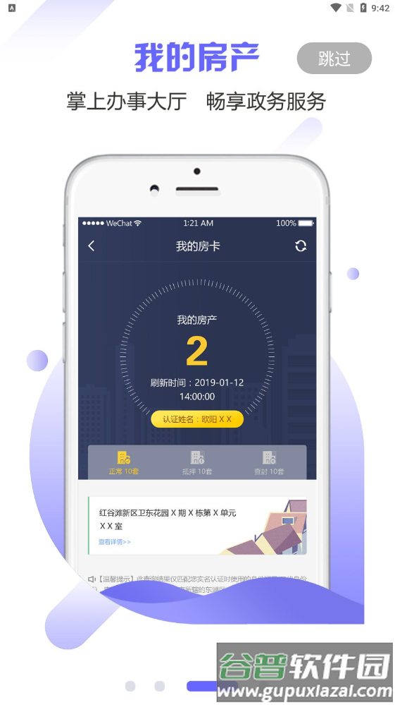 万年不动产app截图2