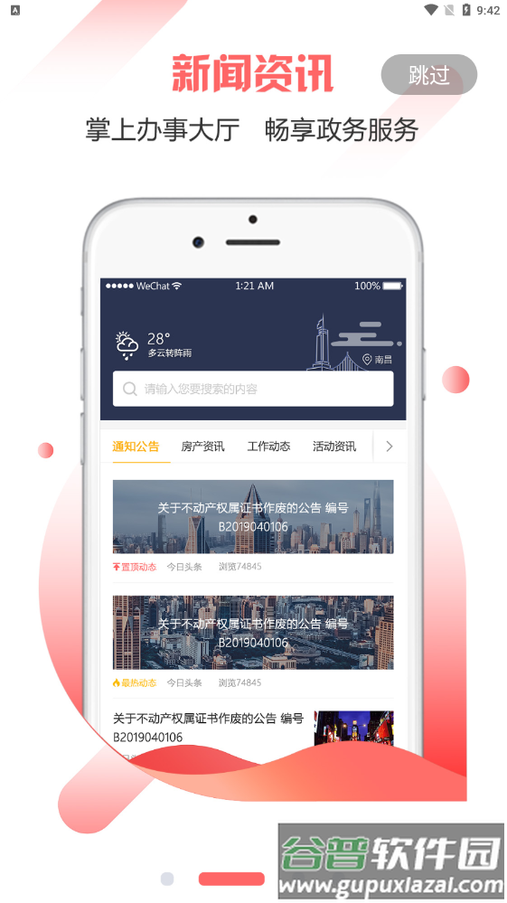 万年不动产app截图3