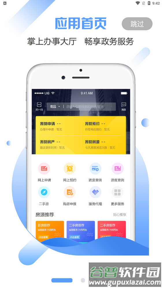 万年不动产app截图4