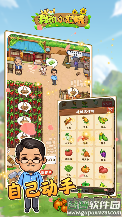 我的小农院app截图2