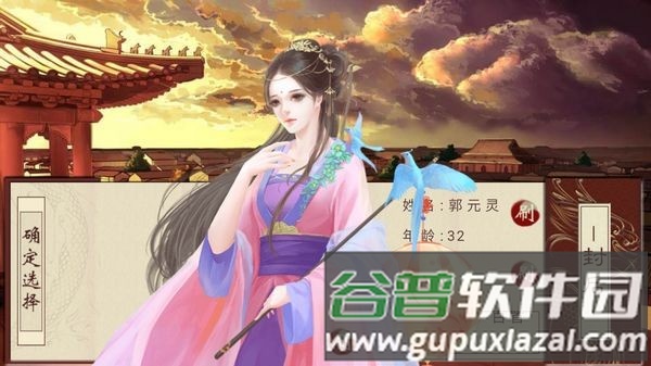 千秋万代国橙光游戏截图1
