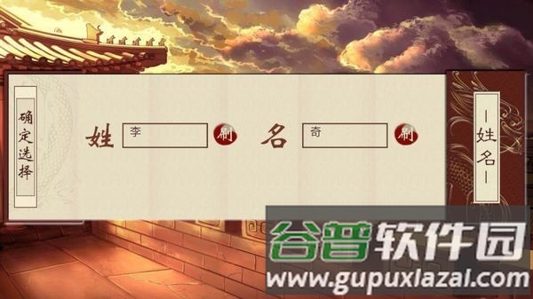 千秋万代国橙光游戏截图2