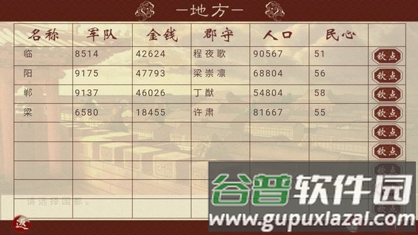 千秋万代国橙光游戏截图3