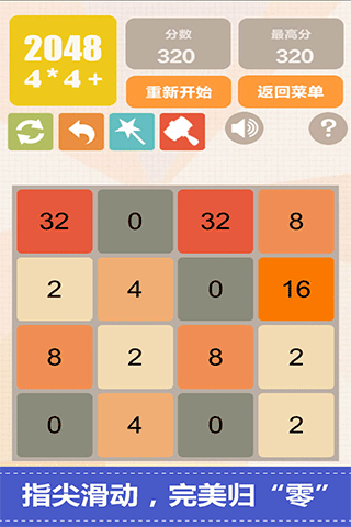 新2048游戏截图1