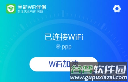 全能WiFi伴侣app