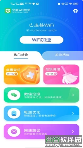 全能WiFi伴侣app截图1