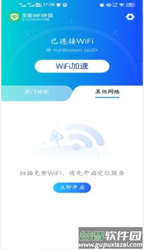 全能WiFi伴侣app截图3