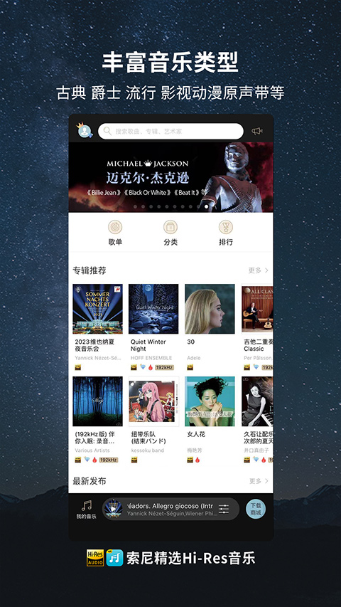 索尼精选app截图2