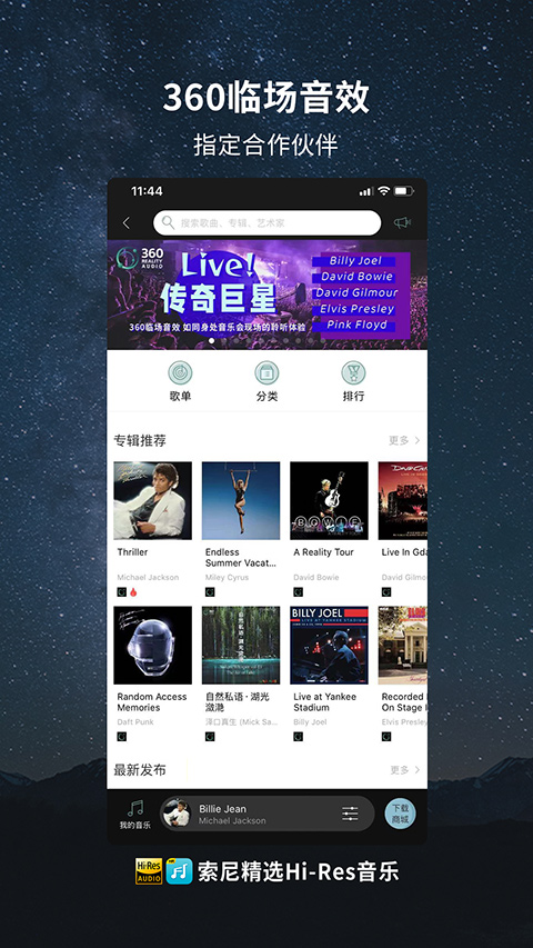 索尼精选app截图3
