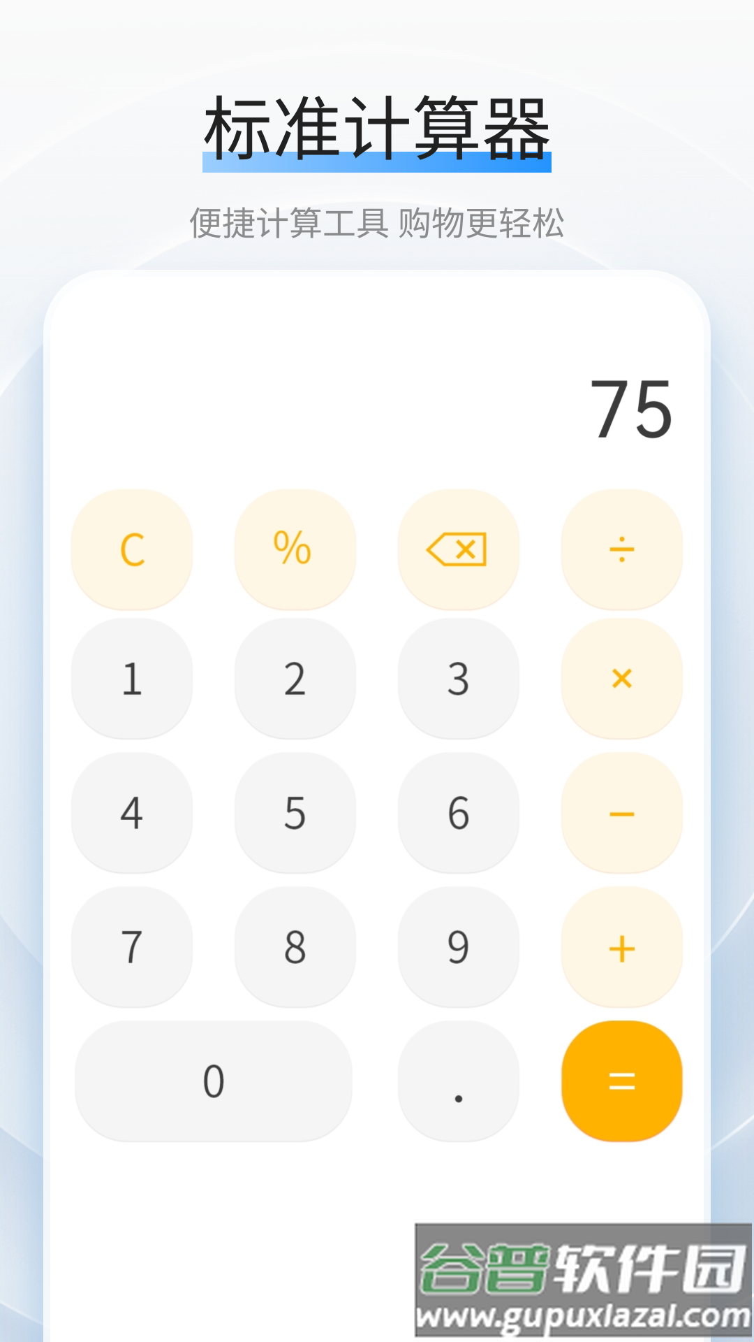 利率计算器2025最新版截图1