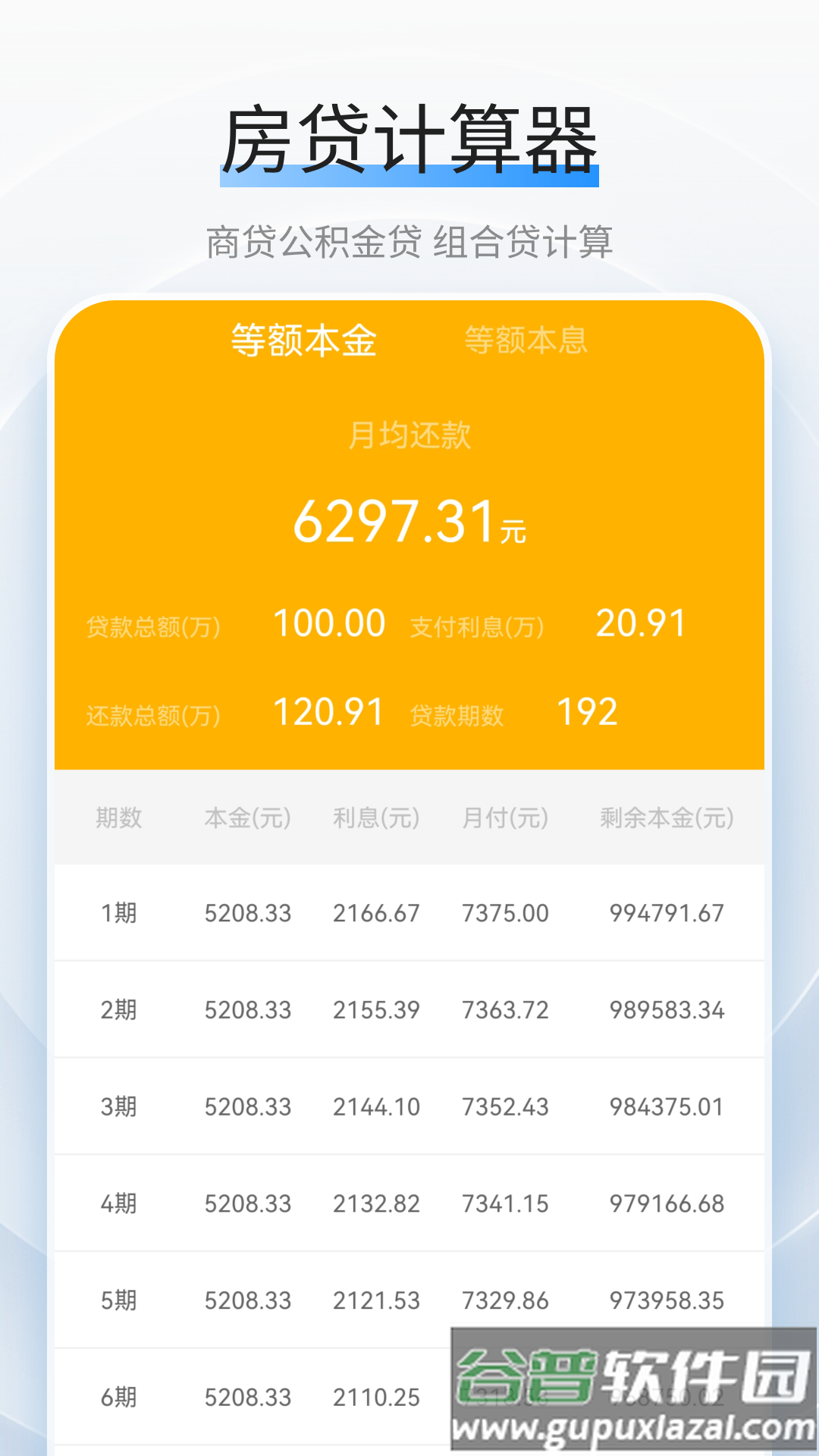 利率计算器2025最新版截图3