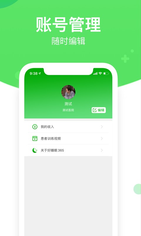 好睡眠365医生端截图1