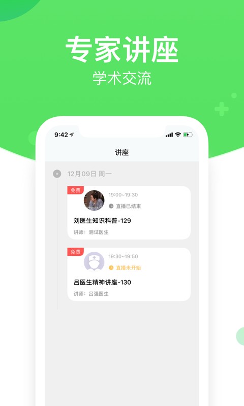 好睡眠365医生端截图2