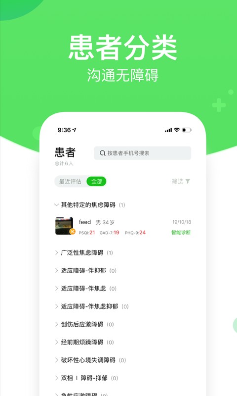 好睡眠365医生端截图3