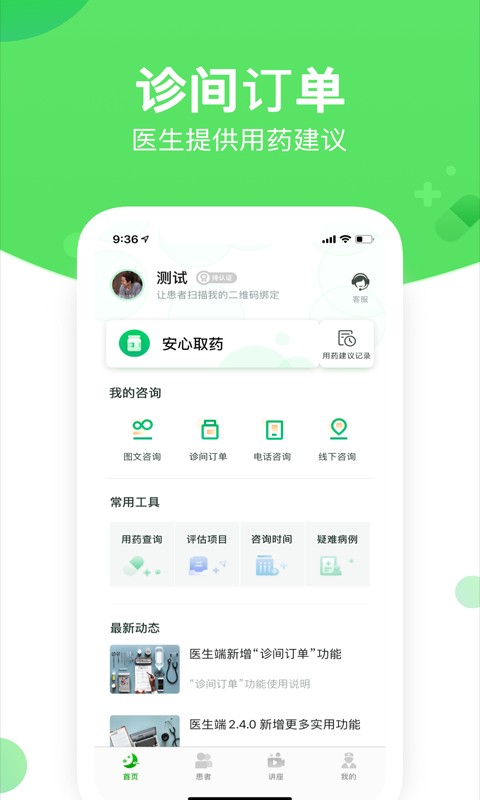 好睡眠365医生端截图4