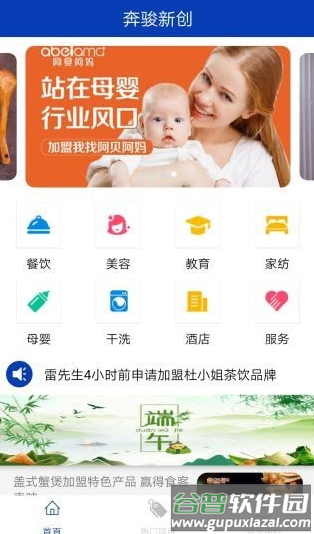 奔骏新创app截图3