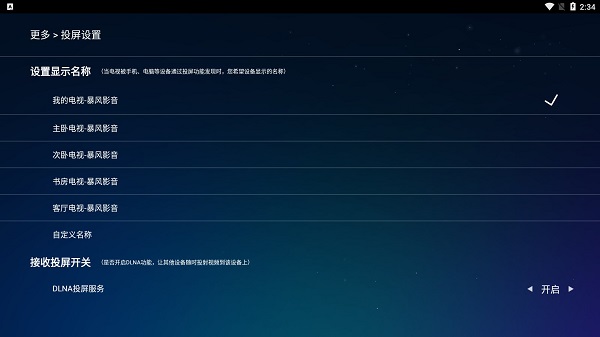 暴风影音本地版tv版截图2
