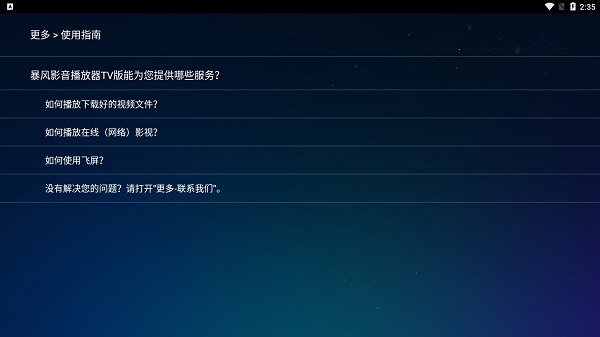暴风影音本地版tv版截图3