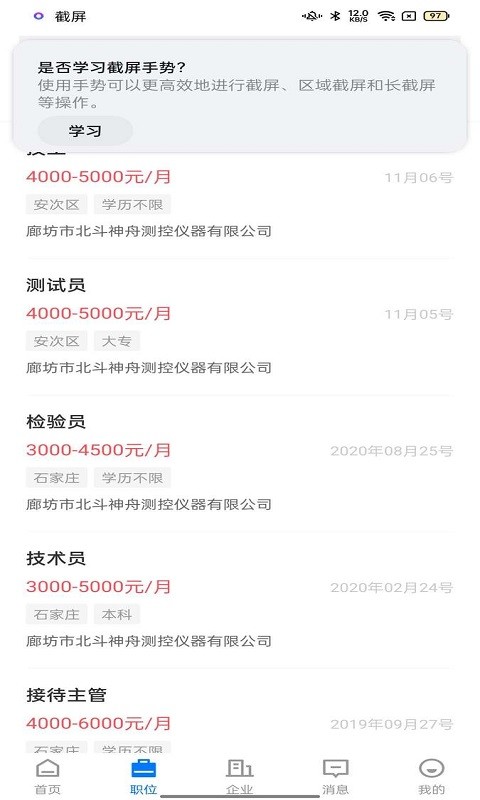 廊坊直聘网app最新版下载
