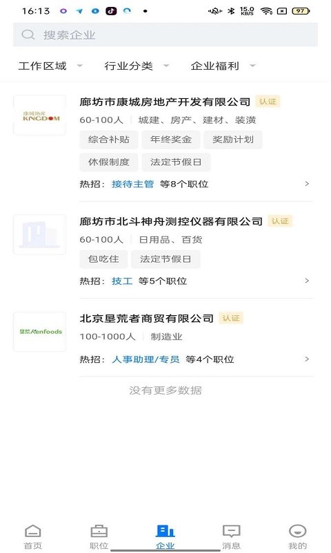 廊坊直聘网客户端截图2