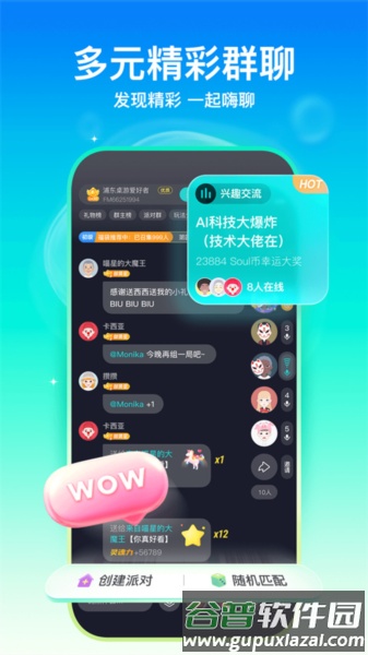 Soul最新版本软件截图2