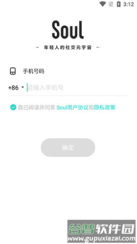 Soul最新版本软件截图6