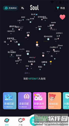 Soul最新版本软件截图7