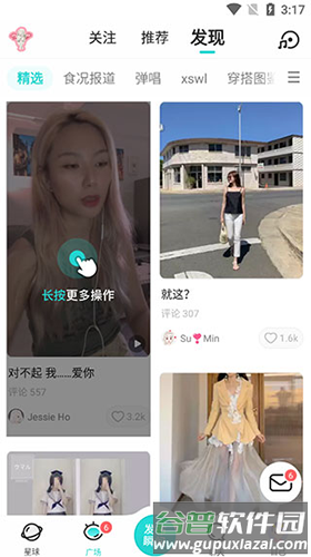 Soul最新版本软件截图8