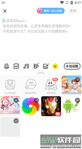 Soul最新版本软件截图9