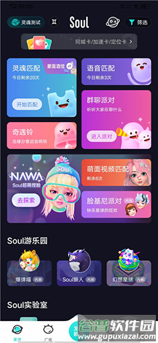 Soul最新版本软件截图11