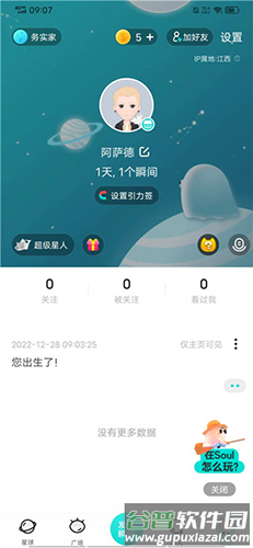 Soul最新版本软件截图12