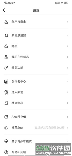 Soul最新版本软件截图13