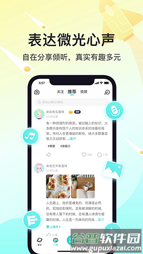 Soul最新版本截图1