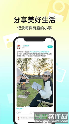 Soul最新版本截图4
