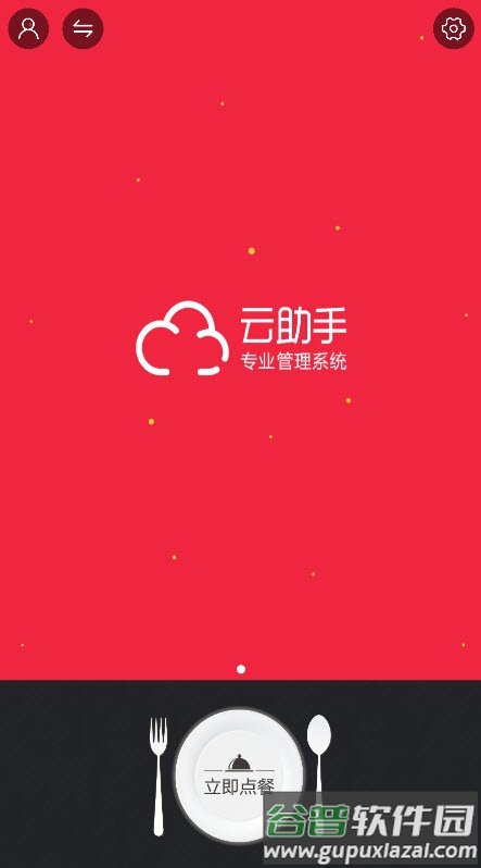 嬷嬷点菜软件截图1