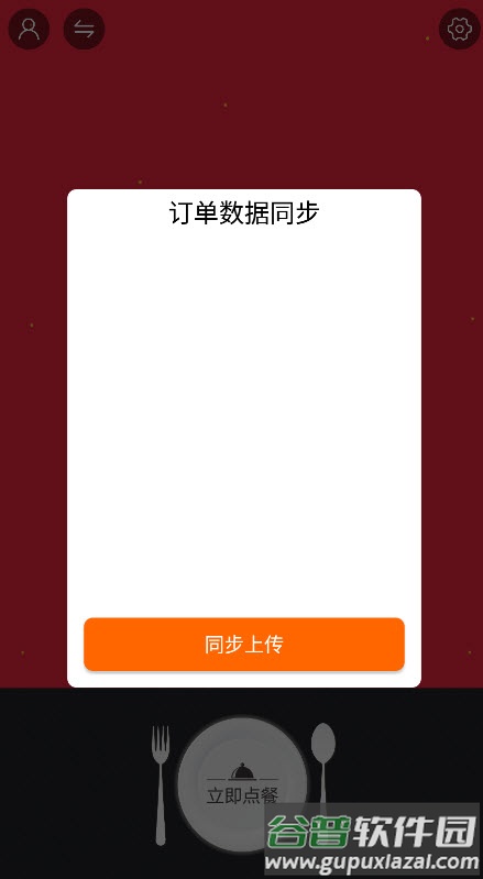 嬷嬷点菜软件截图3
