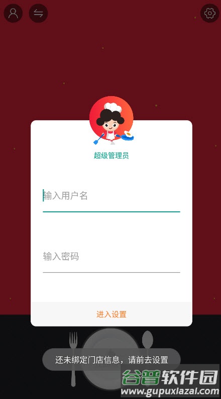 嬷嬷点菜软件截图4