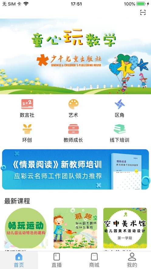 师享童年app