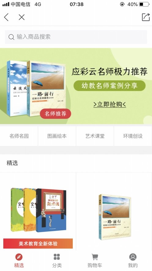 师享童年学前教育资源平台截图1