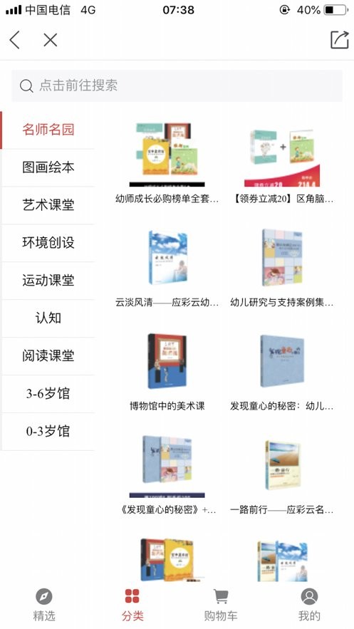 师享童年学前教育资源平台截图3