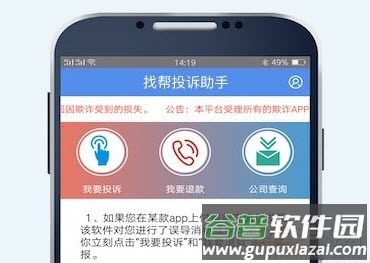 找帮投诉助手app