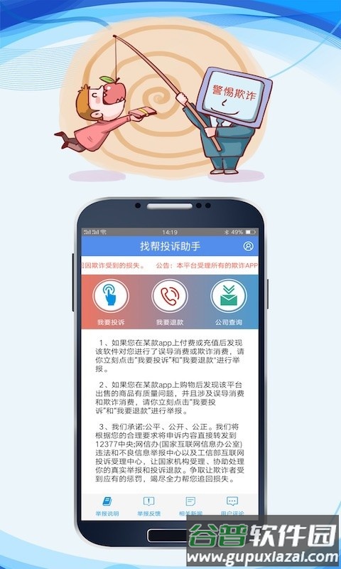 找帮投诉助手app截图1