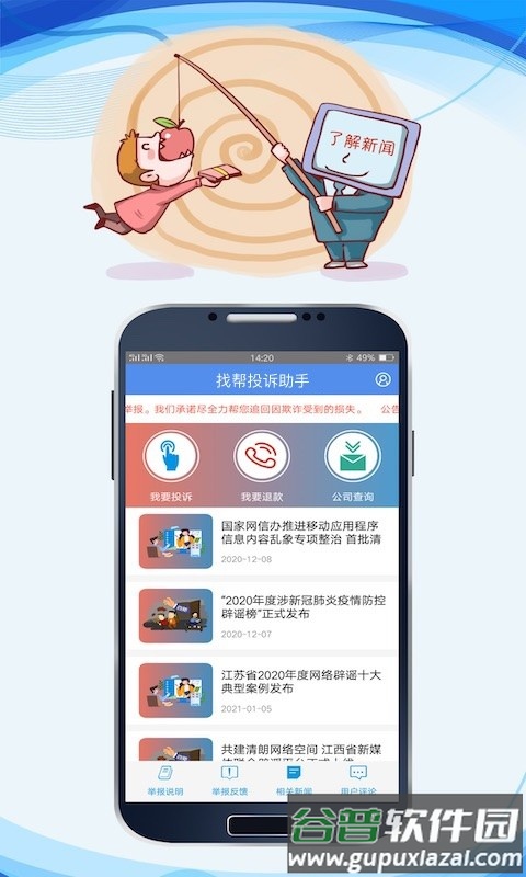 找帮投诉助手app截图2
