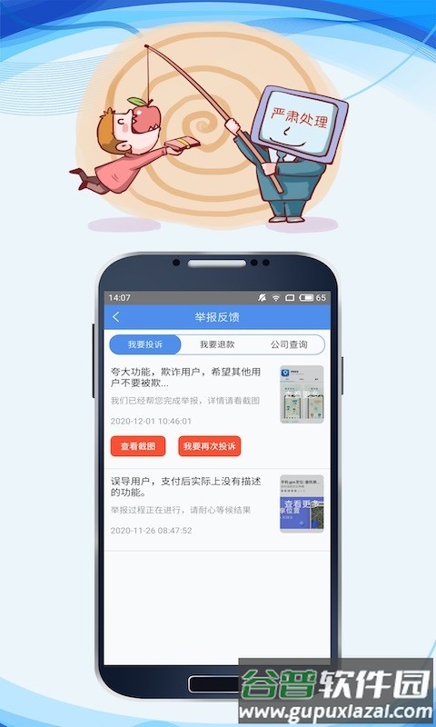 找帮投诉助手app截图3