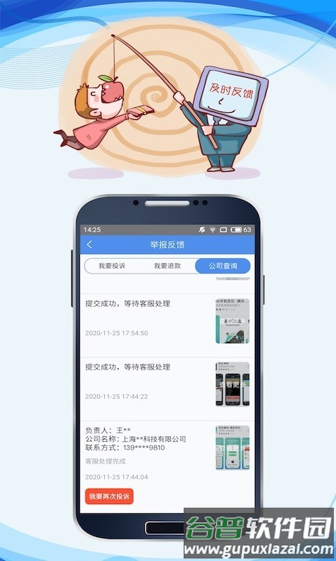 找帮投诉助手app截图4