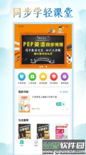 小学英语同步学堂1