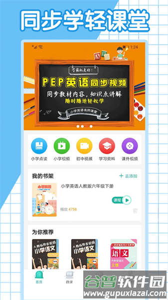 小学英语同步学堂安卓版截图1