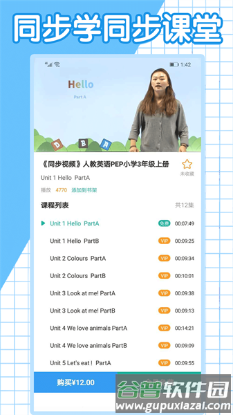 小学英语同步学堂安卓版截图2